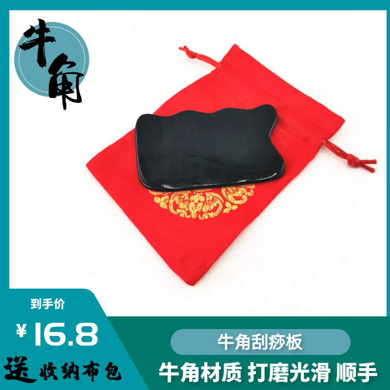 牛角刮痧板全身通用家用面部腿部颈椎颈部美容脸部女刮沙板刮板在类目 个人护理/保健/按摩器材, 经络保健器材, 刮痧片/板中 - 来自Buy2taobao.com提供专业的淘宝代购服务