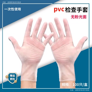 一次性手套胶乳检查交叉防护家用餐厨食品隔离PVC手套100只 英科