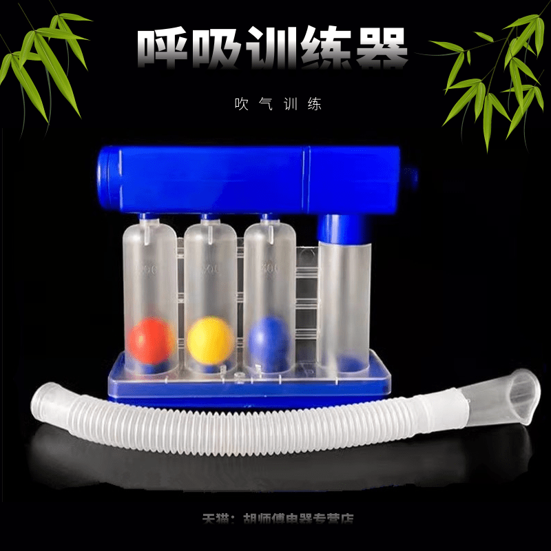 安宁肺功能呼吸训练器腹式成人慢阻肺肺活量锻炼器材儿童嘴吹三球
