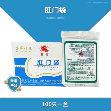 玉兔牌一次性使用肛门袋造口袋粘贴式大便接便袋腹膜透析肛袋LS