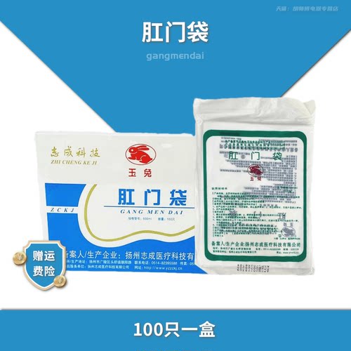 玉兔牌一次性使用肛门袋造口袋粘贴式大便接便袋腹膜透析肛袋LS