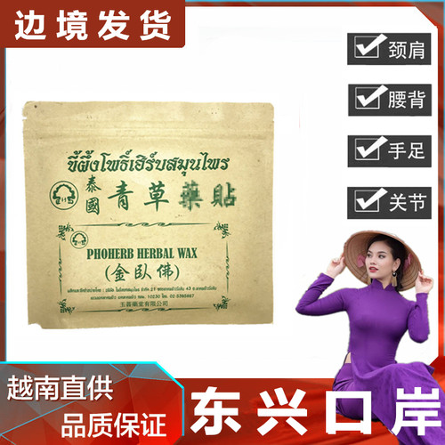 泰国青草贴膏金卧佛膏腿脚舒筋