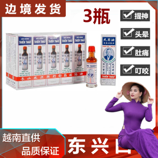 越南长山牌天草油3瓶/10ml瓶活络油原装正品颈腰椎脖关节骨跌打油