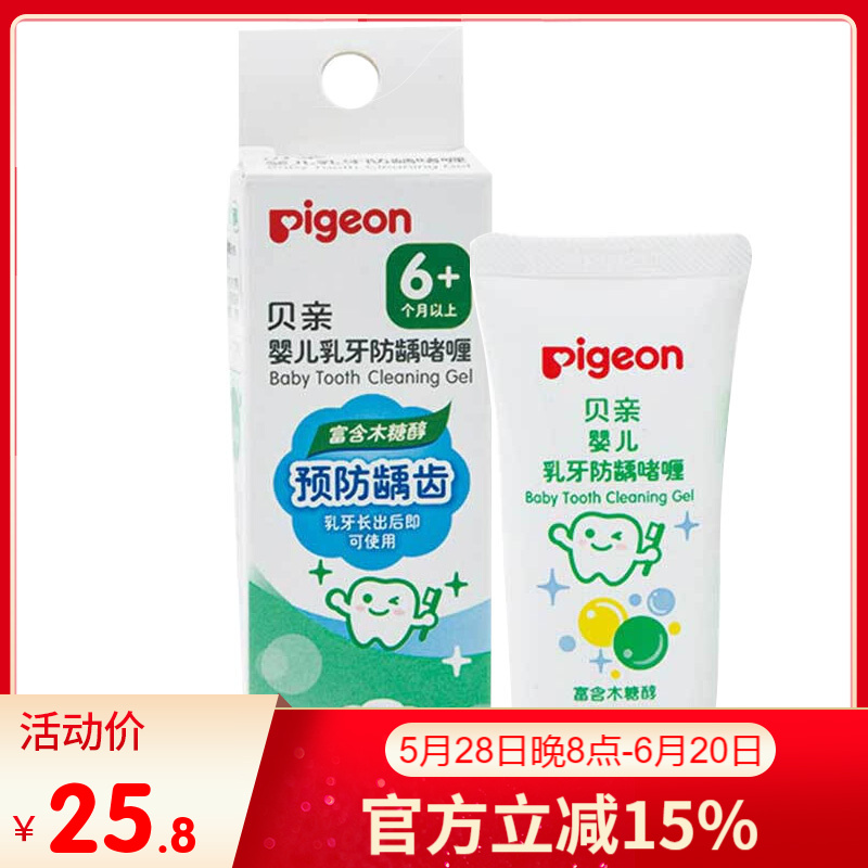 贝亲婴儿乳牙防龋嗜哩牙膏30G宝宝护齿KA50无香型富含木糖醇6月+
