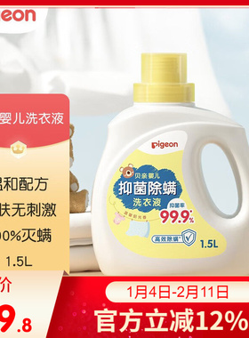 贝亲婴儿洗衣液抑菌除螨宝宝衣物清洁温馨阳光香1.5L瓶装 MA158