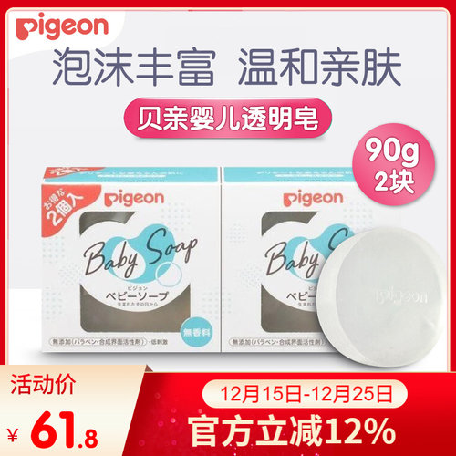 香皂贝亲透明皂日本90g