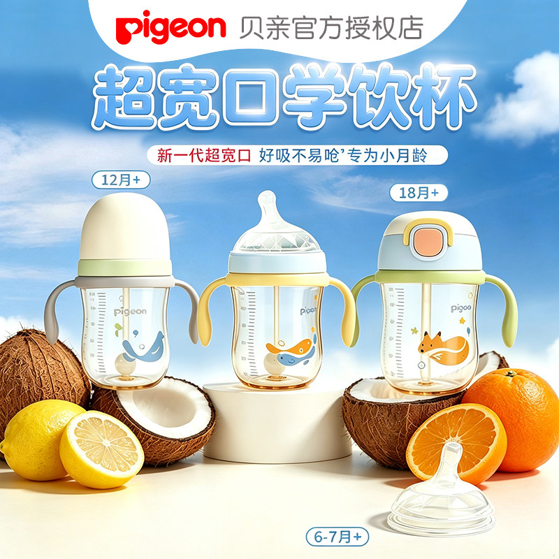 贝亲超宽口径鸭嘴学饮杯婴儿6个月+宝宝喝水杯ppsu吸管杯防呛奶瓶图片