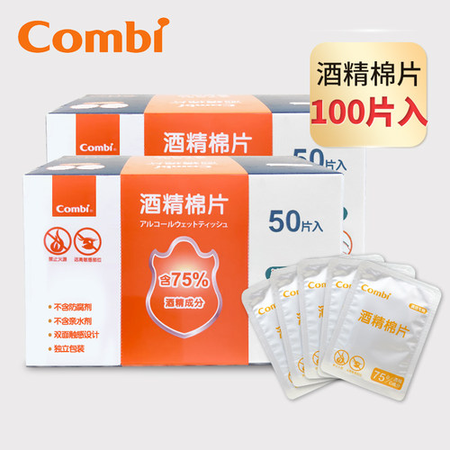 康贝一次性出游消毒清洁酒精湿巾