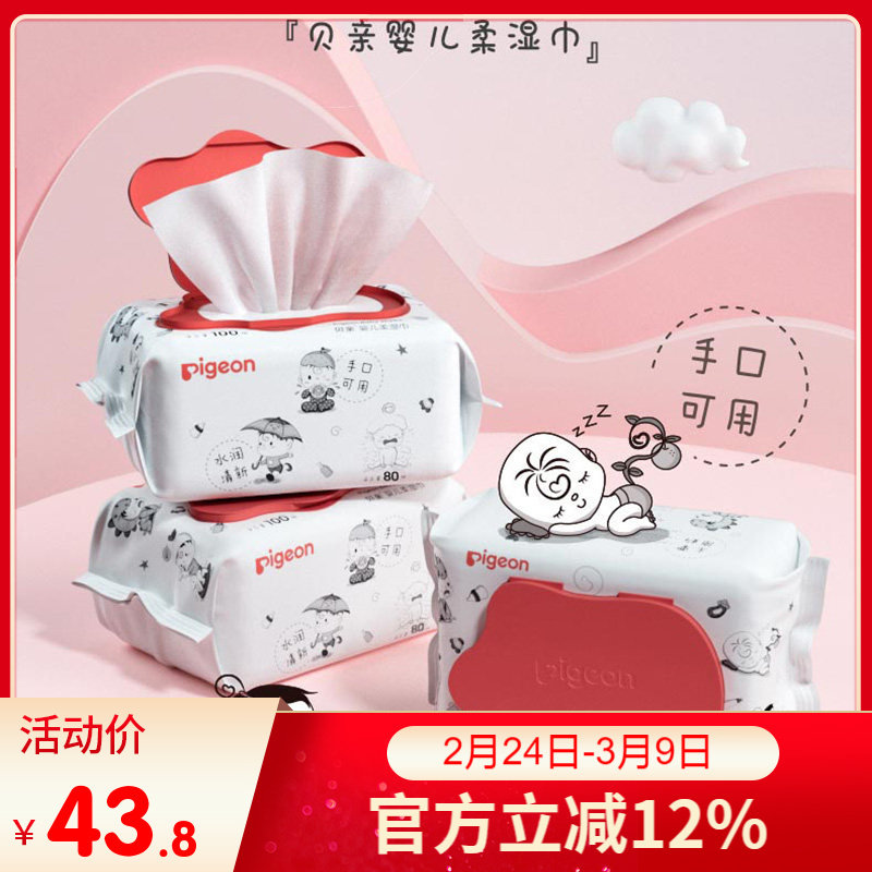 贝亲新生婴儿口手湿巾屁屁湿纸巾宝宝柔湿巾翻盖80片*3连包PL135