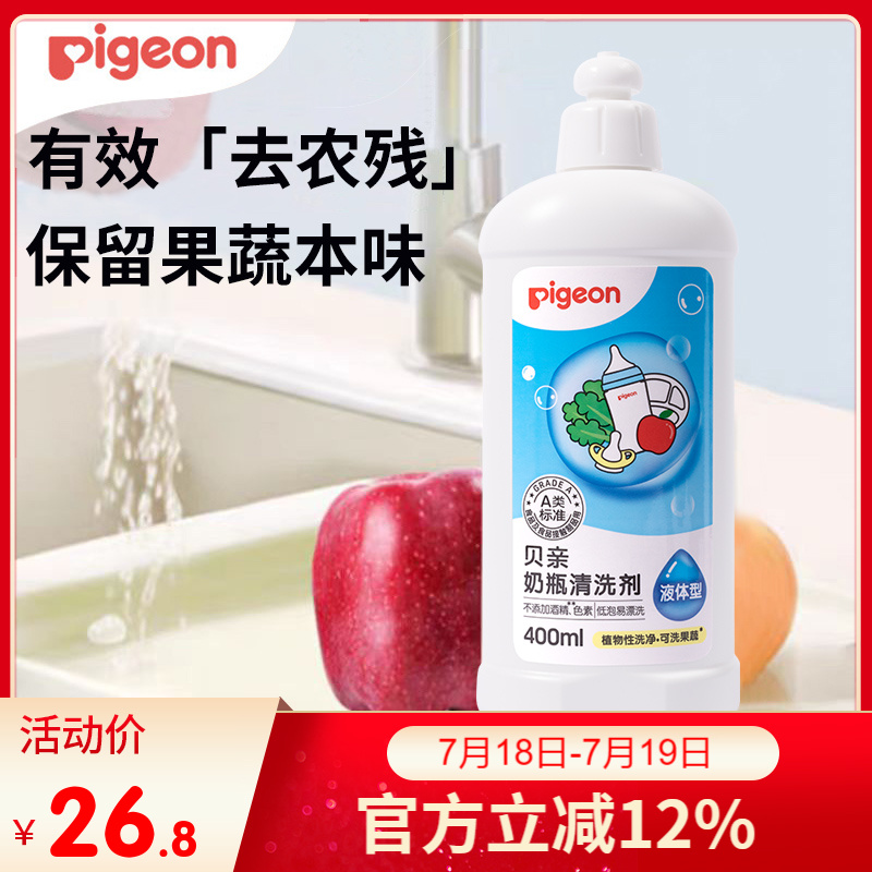 贝亲婴儿奶瓶清洁剂植物性瓶装