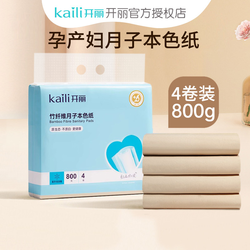 开丽孕产妇竹纤维月子本色纸4卷800g刀纸产妇专用月子纸产妇刀纸
