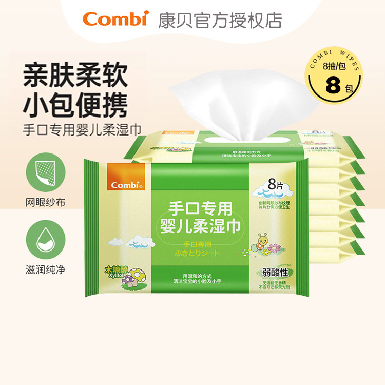 combi康贝婴儿手口湿巾宝宝口手湿巾新生儿湿纸巾含木糖醇8片*8包