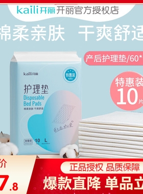 开丽产褥期护理垫L号10片60*90cm产褥垫产妇护理垫医用护理KD6910