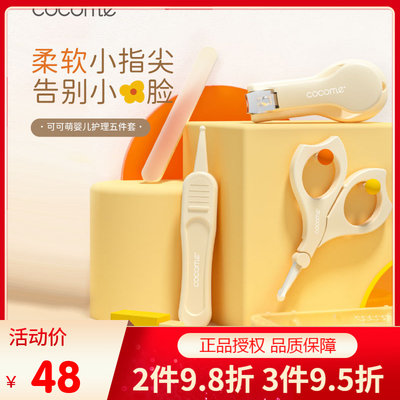 婴儿指甲剪可可萌镊子锉刀