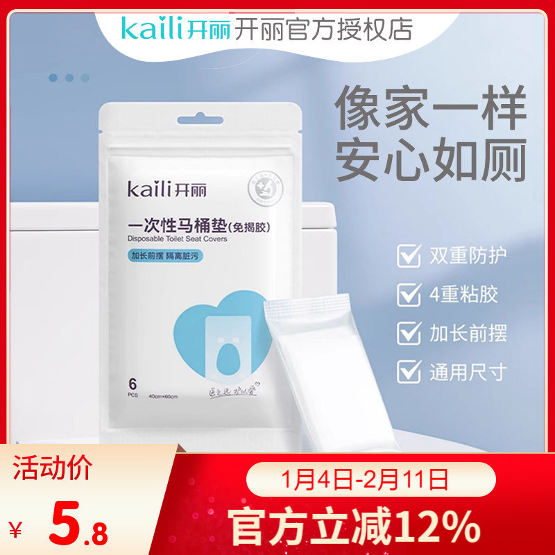 开丽产妇一次性隔水型马桶垫6片一次性马桶垫一次性马桶坐垫纸