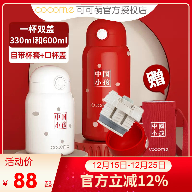 喝水壶儿童保温杯可可萌