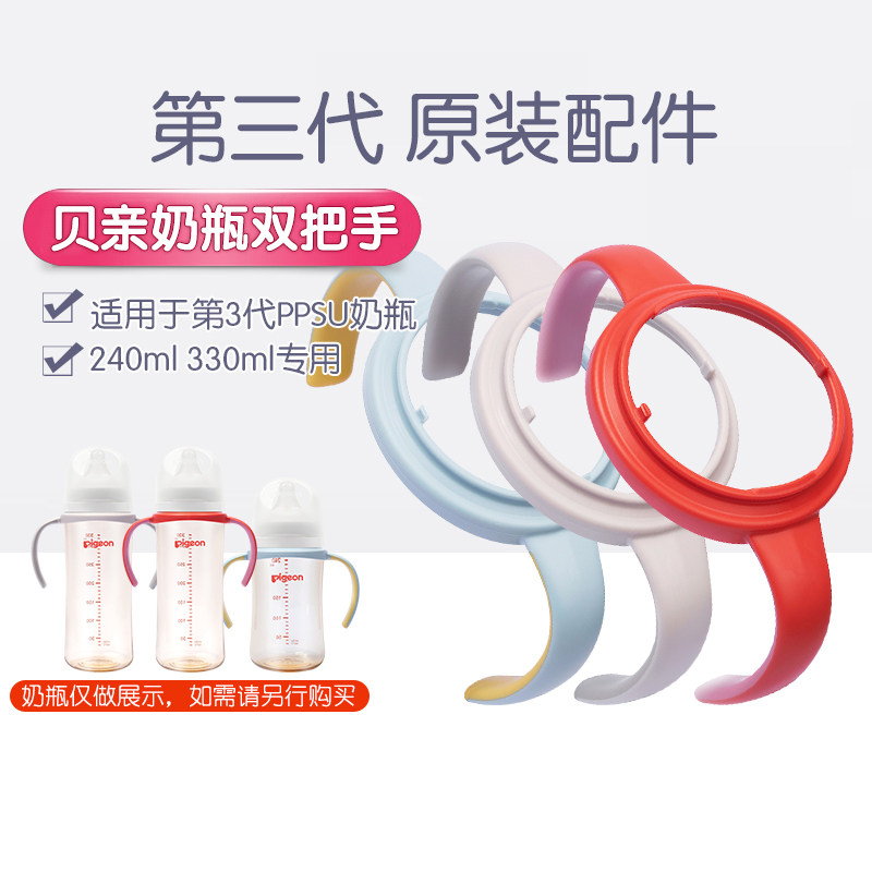 贝亲PPSU奶瓶专用宽口径婴儿奶瓶把手适合240/330ml第3代奶瓶手柄