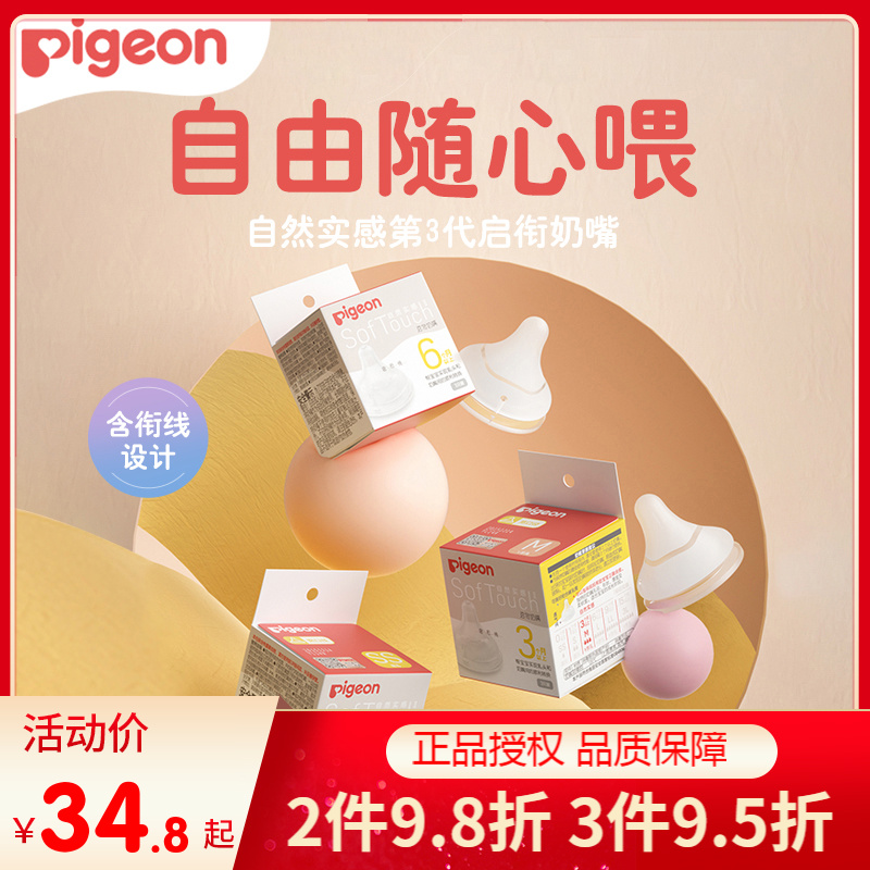 贝亲自然实感全新升级新生奶嘴