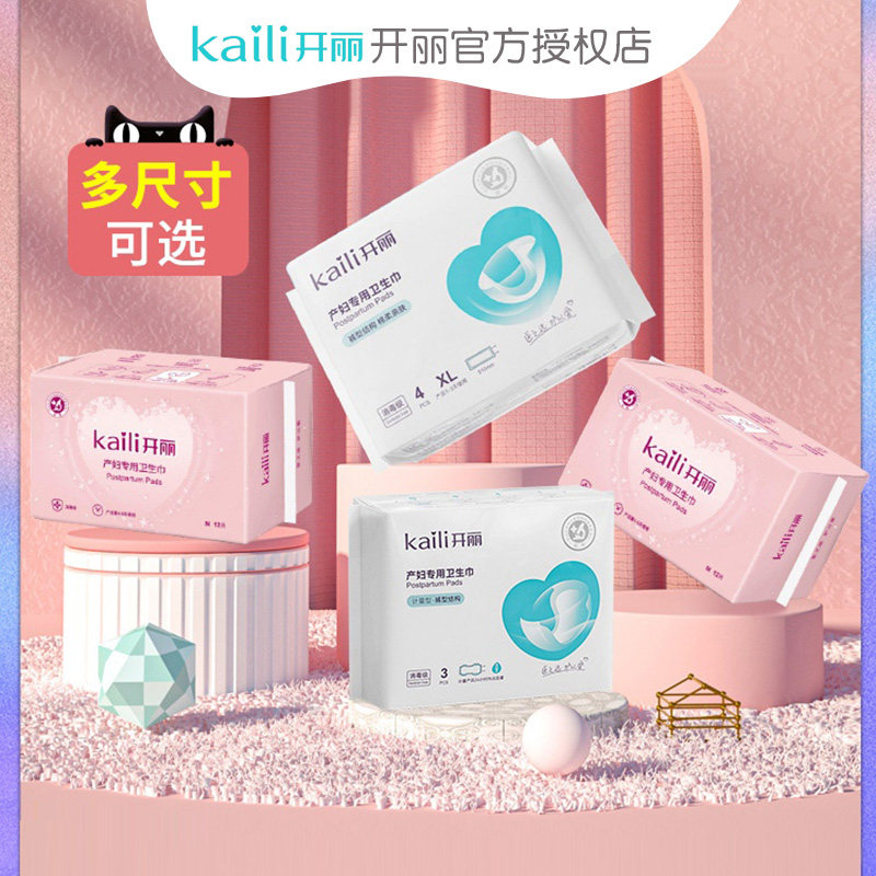 开丽孕产妇专用卫生巾计量型产妇卫生巾裤型结构产后卫生巾恶露用,孕妇装/孕产妇用品/营养,产妇卫生巾,淘宝优惠券,粉丝福利购,淘宝优惠卷