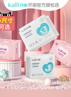 开丽孕产妇专用计量型卫生巾