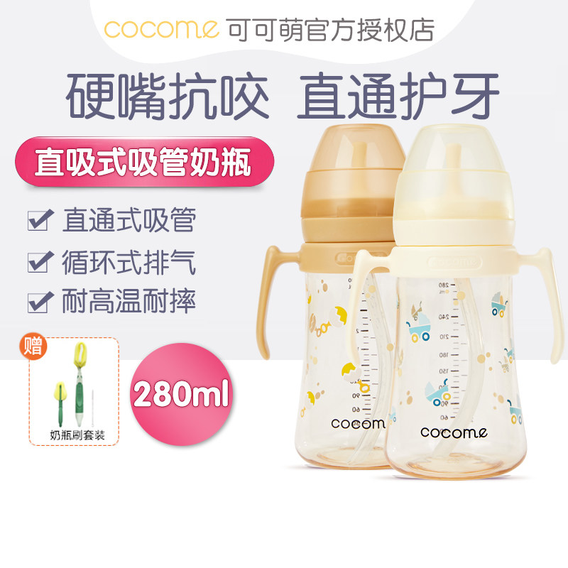 可可萌婴儿PPSU直通吸管耐咬280ml奶瓶带把手2岁以上用吸管奶瓶