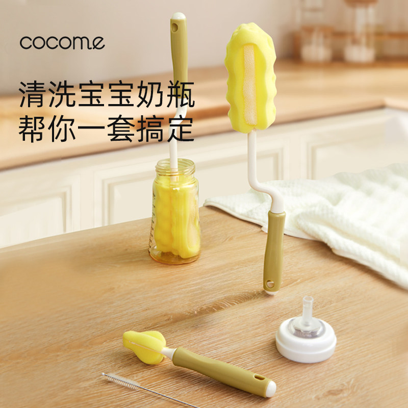 COCOME可可萌奶瓶奶嘴清洁工具奶瓶刷套装奶瓶清洁 奶嘴刷