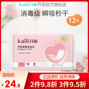 开丽产妇卫生巾中号M12片装 卫生巾产妇产后专用产后恶露卫生巾