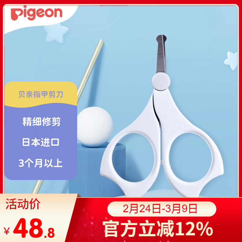 贝亲日本原装婴儿指甲剪刀3m+儿童指甲剪刀3个月用指甲刀1026205