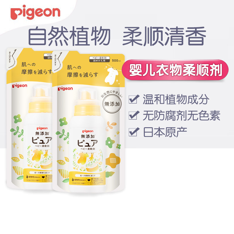贝亲日本进口新生婴儿衣物柔顺剂500ml*2替换装衣服柔软剂补充装