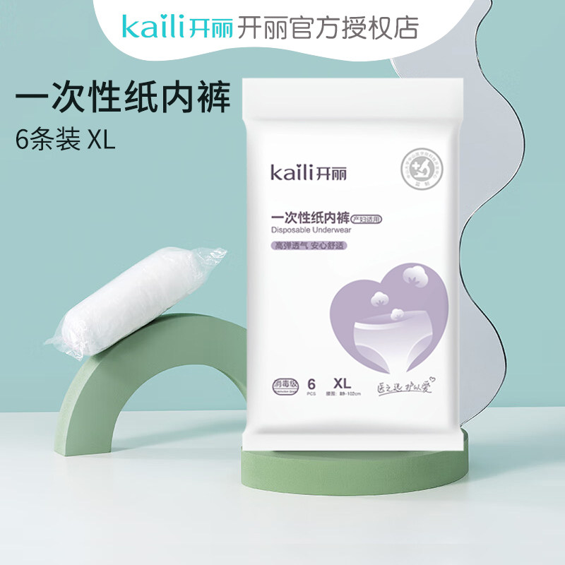 一次性纸内裤开丽孕产妇图片