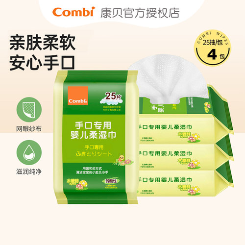 康贝新生儿木糖醇手口湿巾