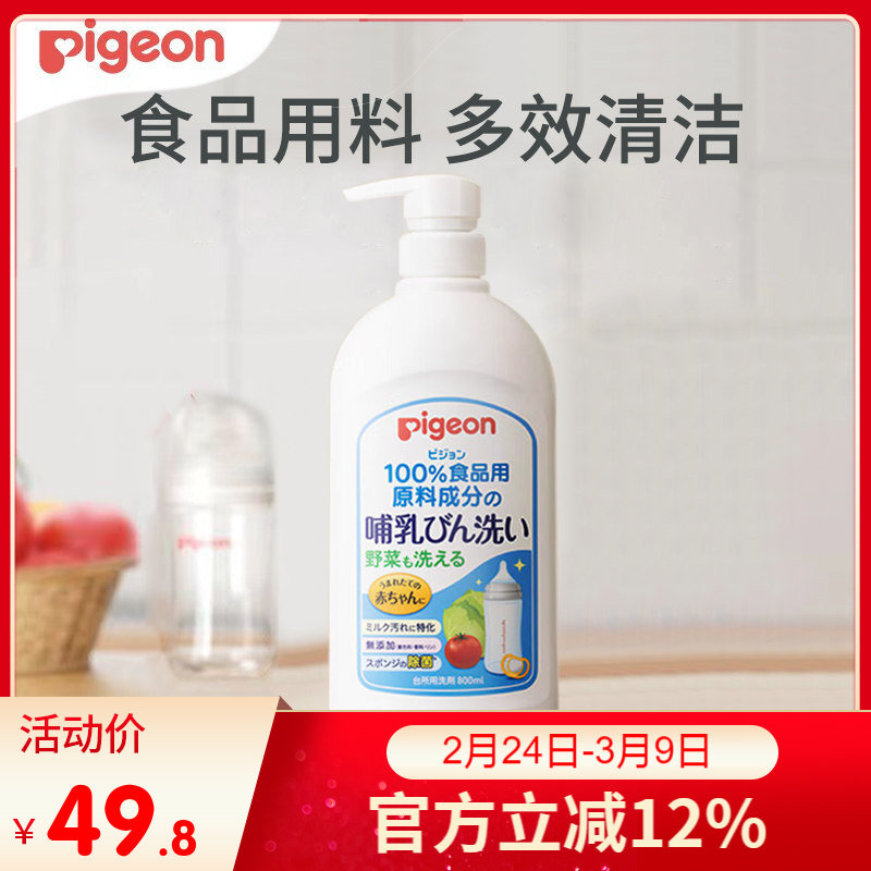 贝亲日本原装新生婴儿奶瓶清洗剂果蔬清洁剂植物性原料800ml瓶装