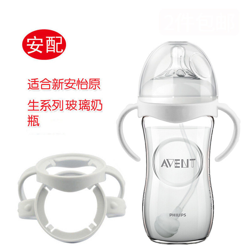安配宽口径把手 适用新安怡自然原生宽口玻璃奶瓶 手柄配件 1个装
