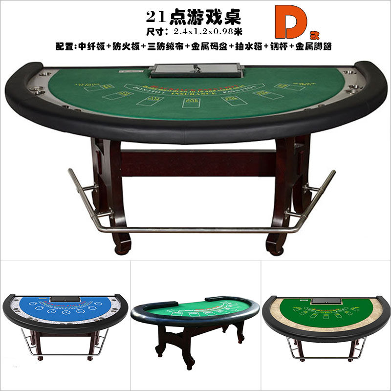 定做21点扑克牌桌D款H形实木腿娱乐台子黑杰克BLACKJACK
