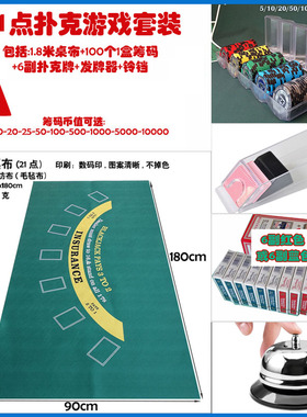 21点扑克牌游戏套装配无纺布铃铛发牌靴扑克牌筹码
