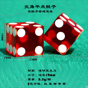 双骰子游戏配件直角平点色子19mm亚克力尖角Craps Dice花旗骰子