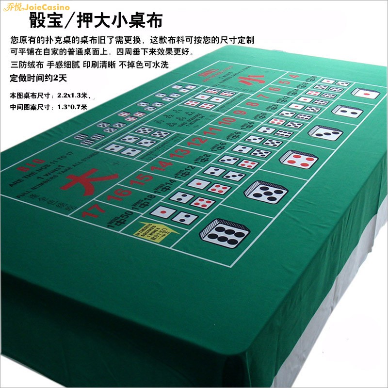 骰宝桌布押大小台布sic bo骰子三防布娱乐桌绒布定制赌桌布