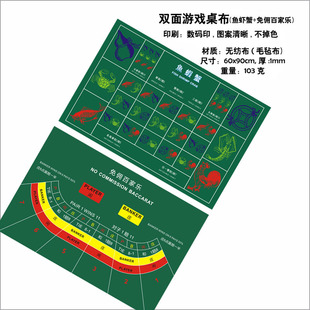 鱼虾蟹桌布无纺布毛毡双面不同图案免佣百家乐幸运六60*90cm