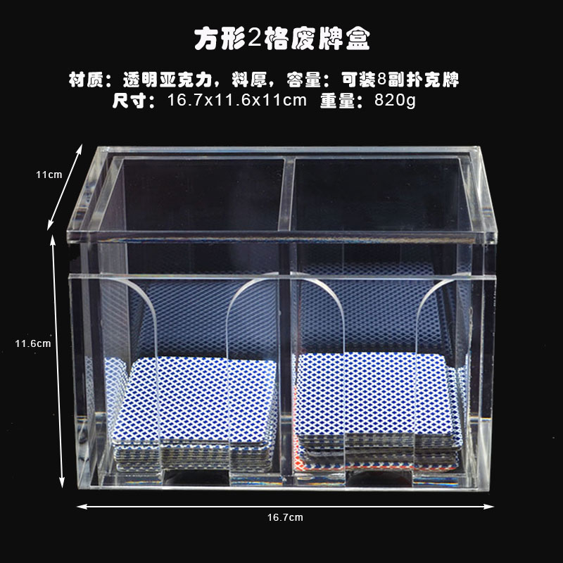 百家乐废牌盒 弃牌盒 透明亚克力 方形2格