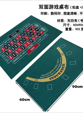 双面图案无纺布毛毡扑克筹码游戏桌垫台面俄罗斯轮盘/21点60x90cm