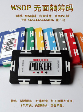 方形筹码牌无面额WSOP德州扑克筹码币棋牌室麻将代金卡8色板砖
