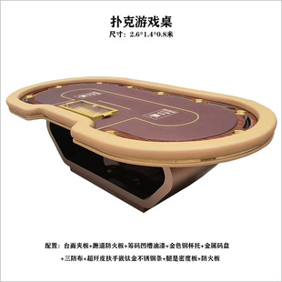 德州扑克桌 牌类游戏台 娱乐场筹码Poker Table 2.6*1.4*0.8米
