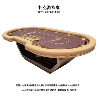 德州扑克扑克牌桌子POKERTABLE