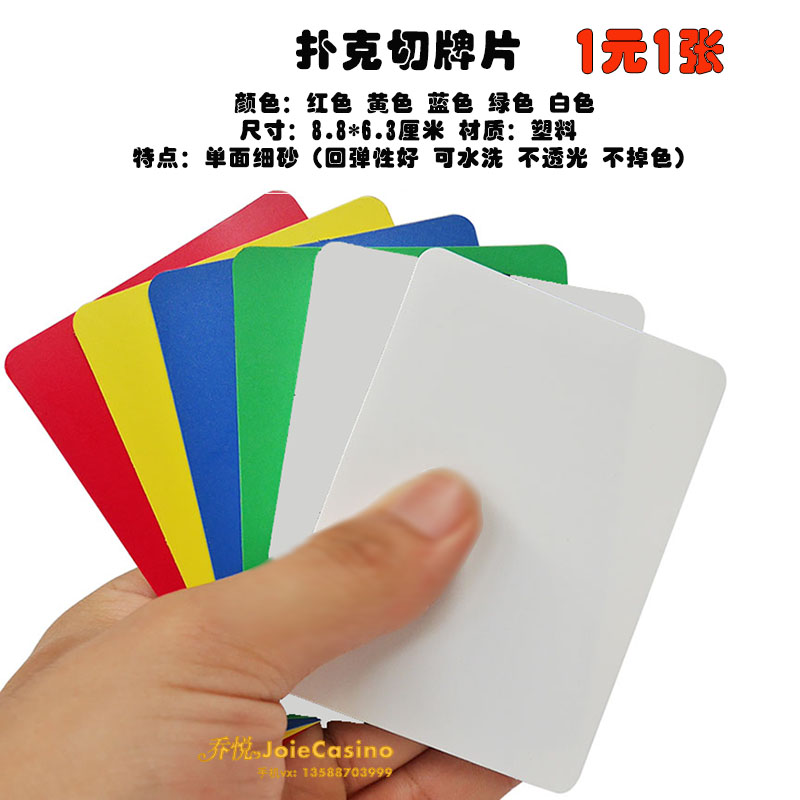 切牌分牌垫牌1元1片扑克牌