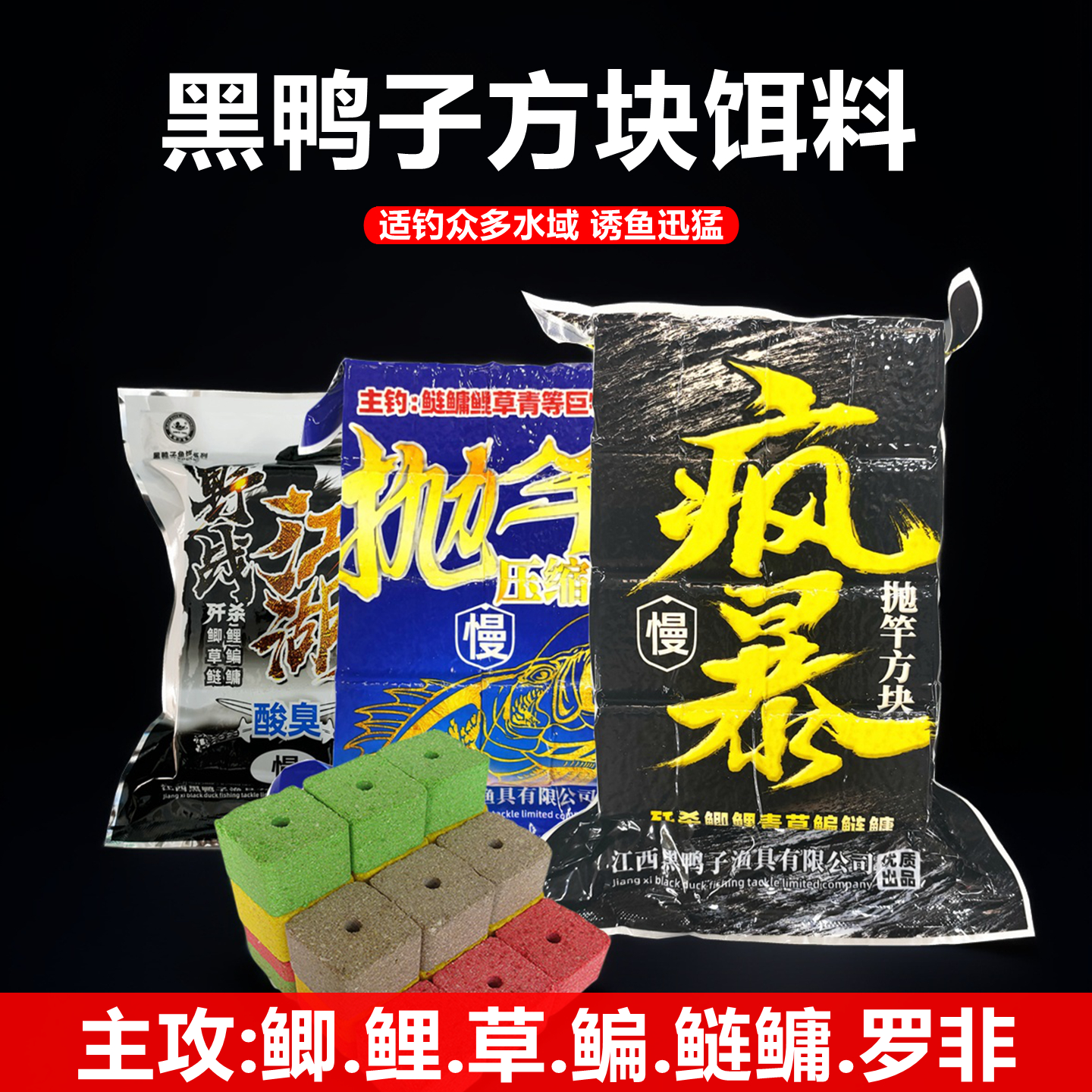 黑鸭子抛竿疯暴方块饵料