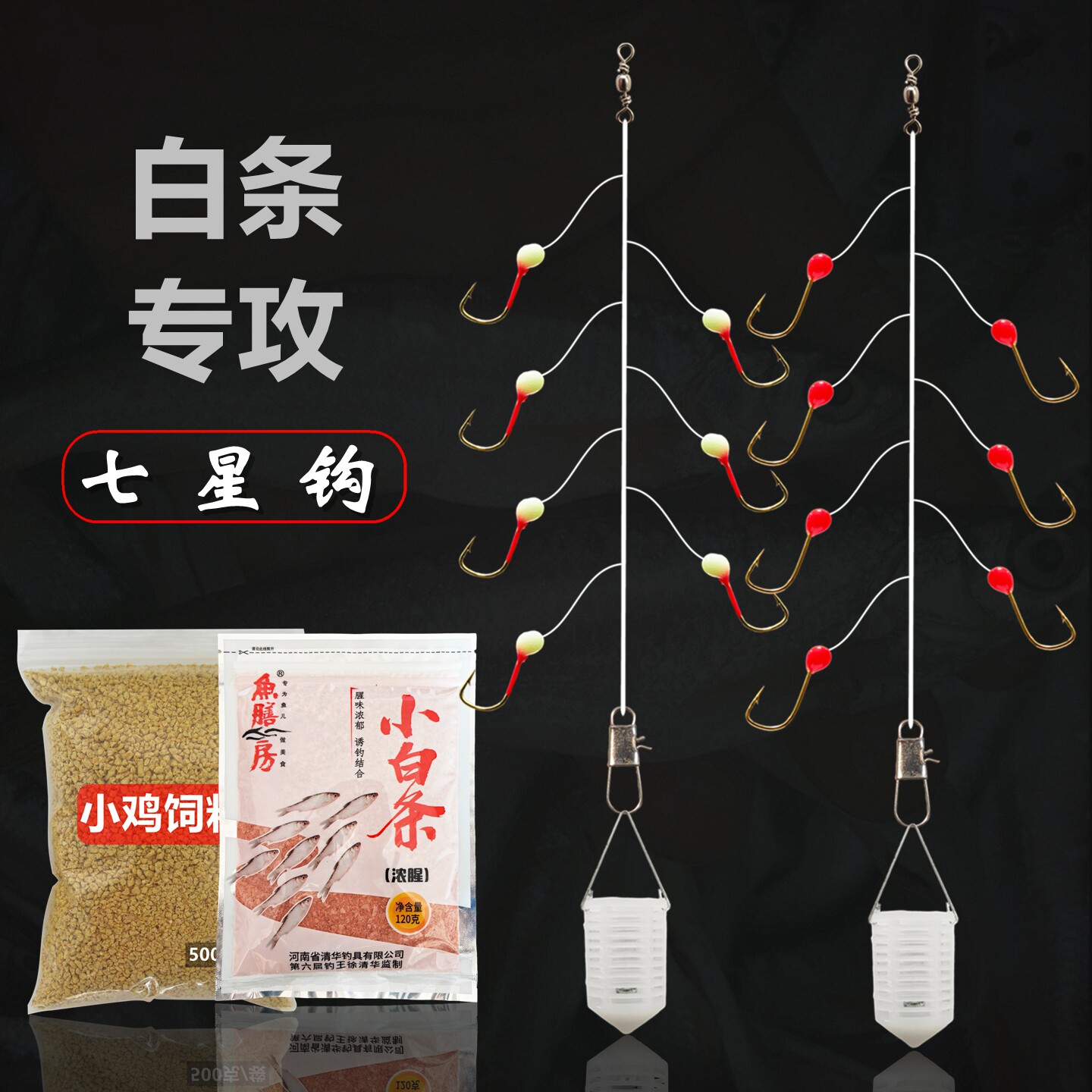 七星钩串钩小白条马口鱼钩