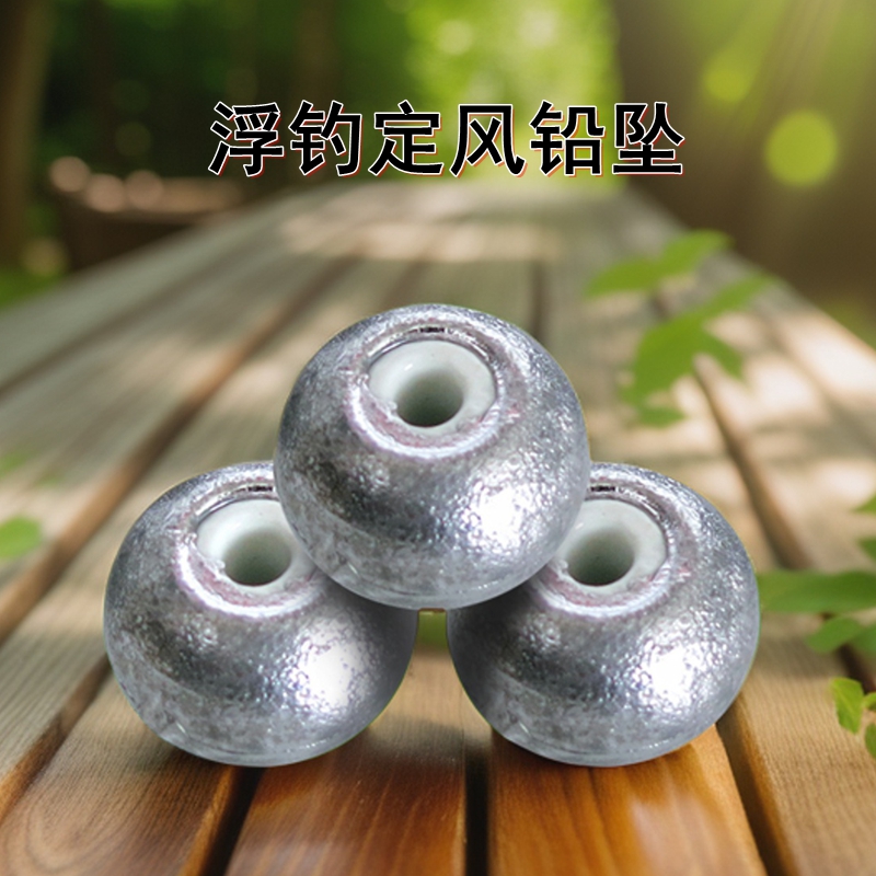 浮钓鲢鳙陶瓷定风铅坠