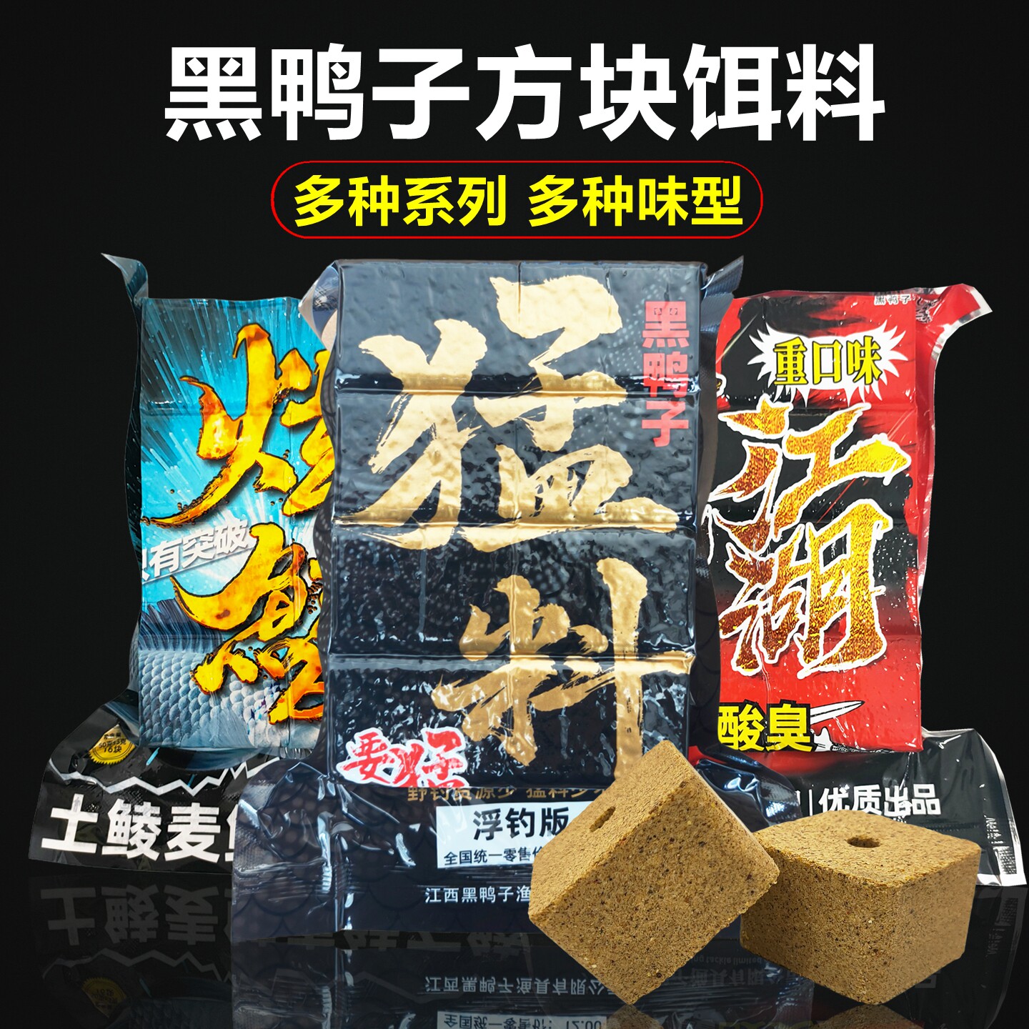 黑鸭子猛料方块饵料野战江湖酸臭味土鲮鱼饵料浮钓鲢鳙大头饼疯暴