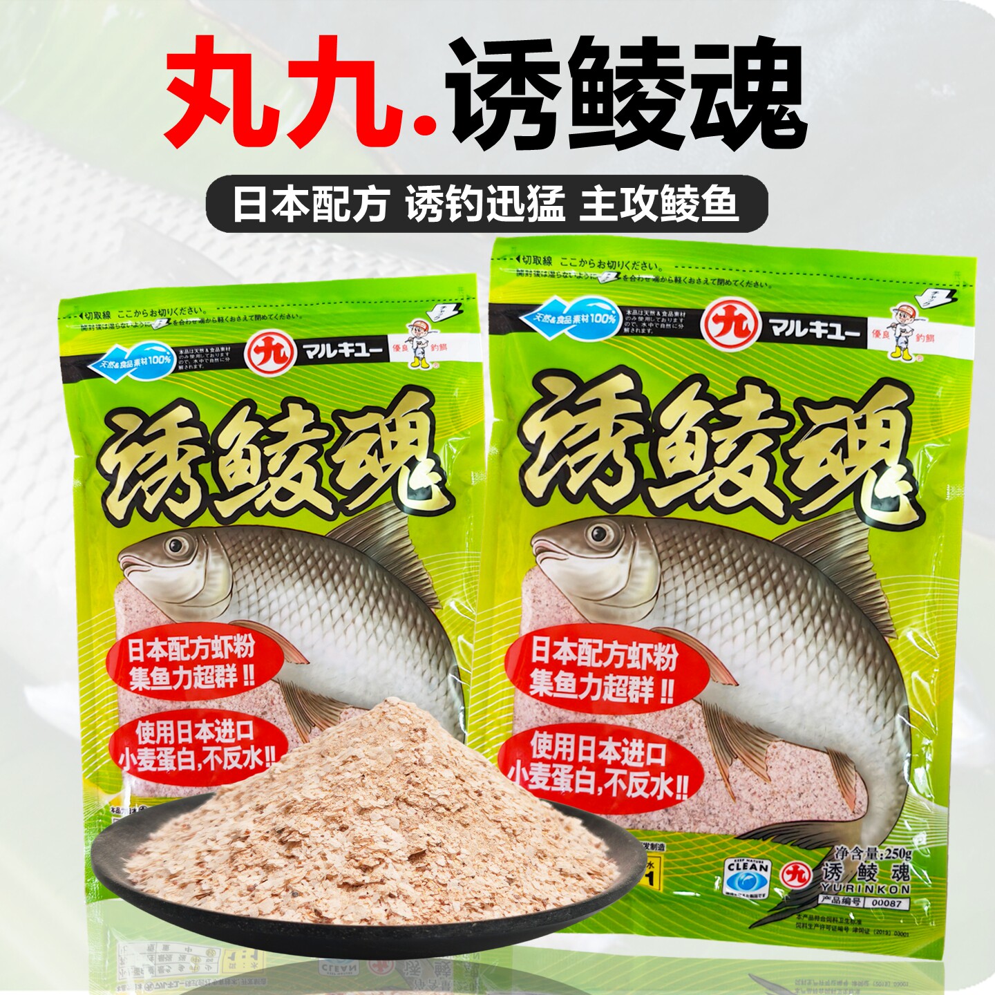 丸九诱鲮魂饵料pk鲮鱼窝料斩鲮2号鲮鱼饵料土鲮专攻广东野钓土鲮