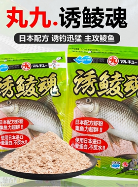 丸九诱鲮魂饵料pk鲮鱼窝料斩鲮2号鲮鱼饵料土鲮专攻广东野钓土鲮